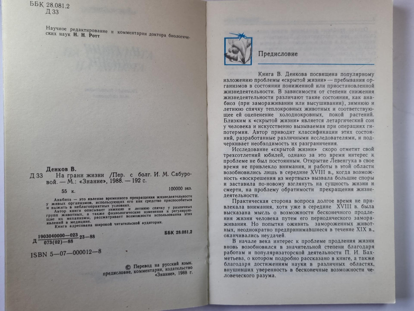 На грани жизни