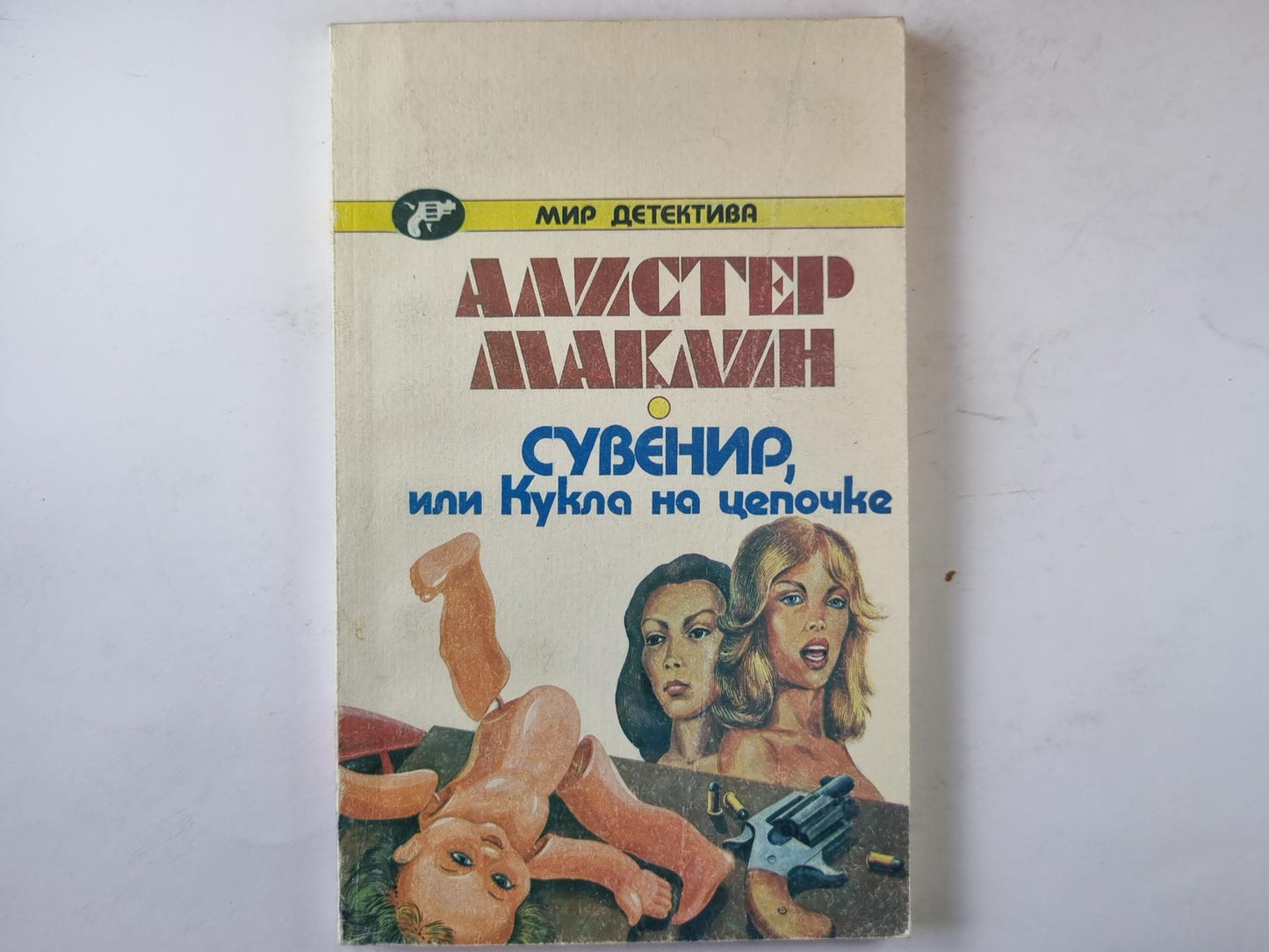 Сувенир, или кукла на цепочке