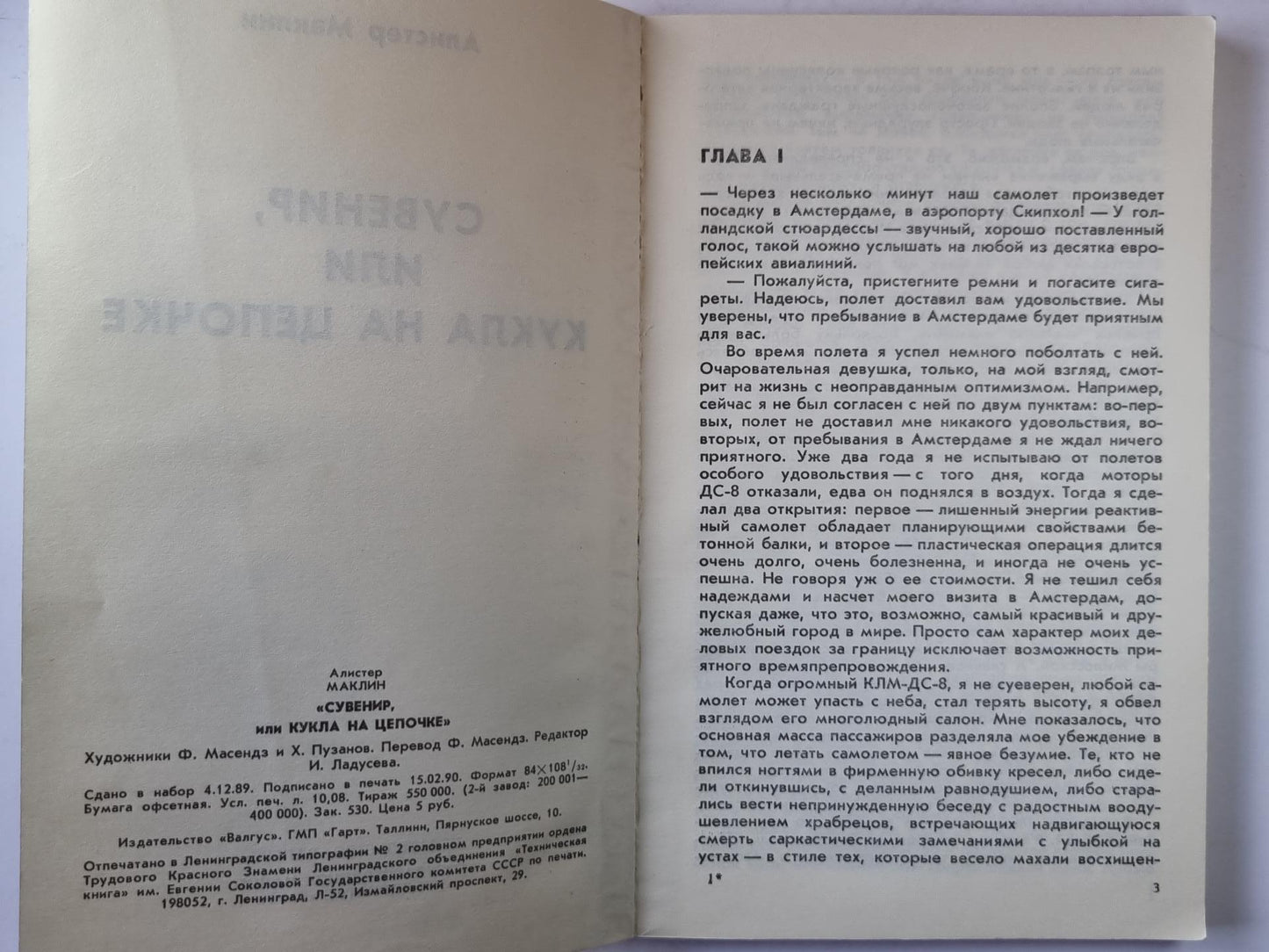 Сувенир, или кукла на цепочке