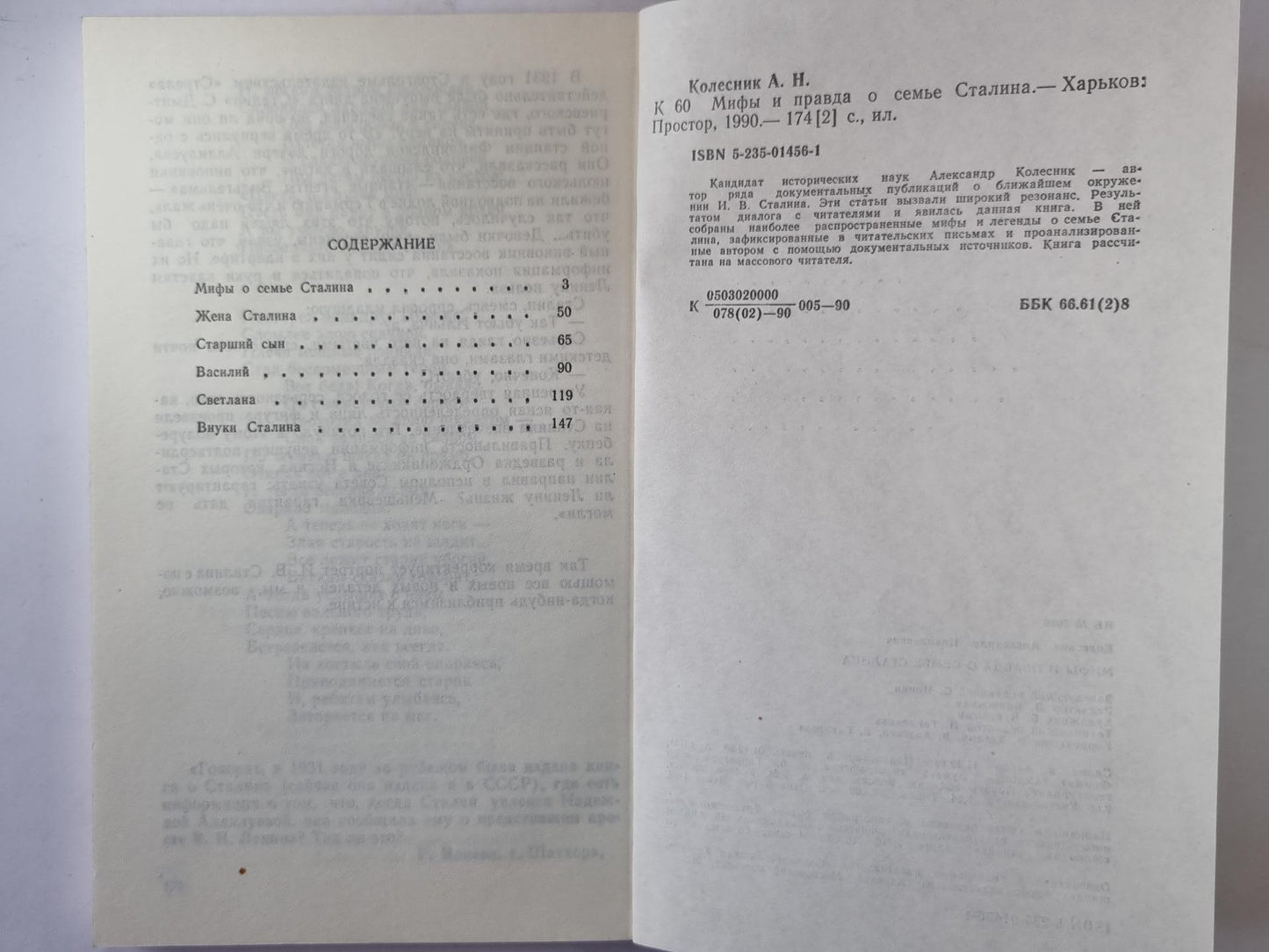 Мифы и правда о семье Сталина