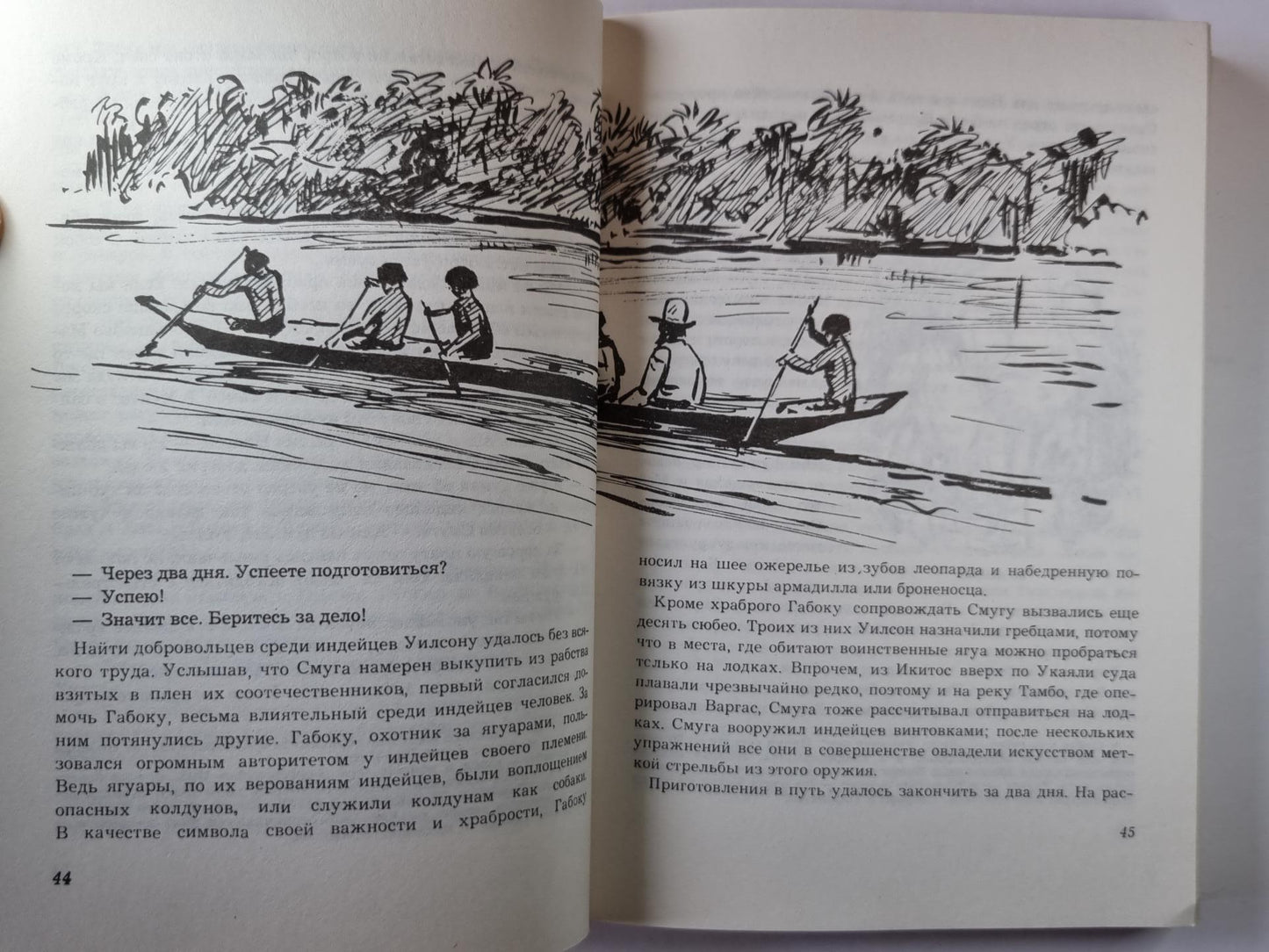 Томек у истоков Амазонки