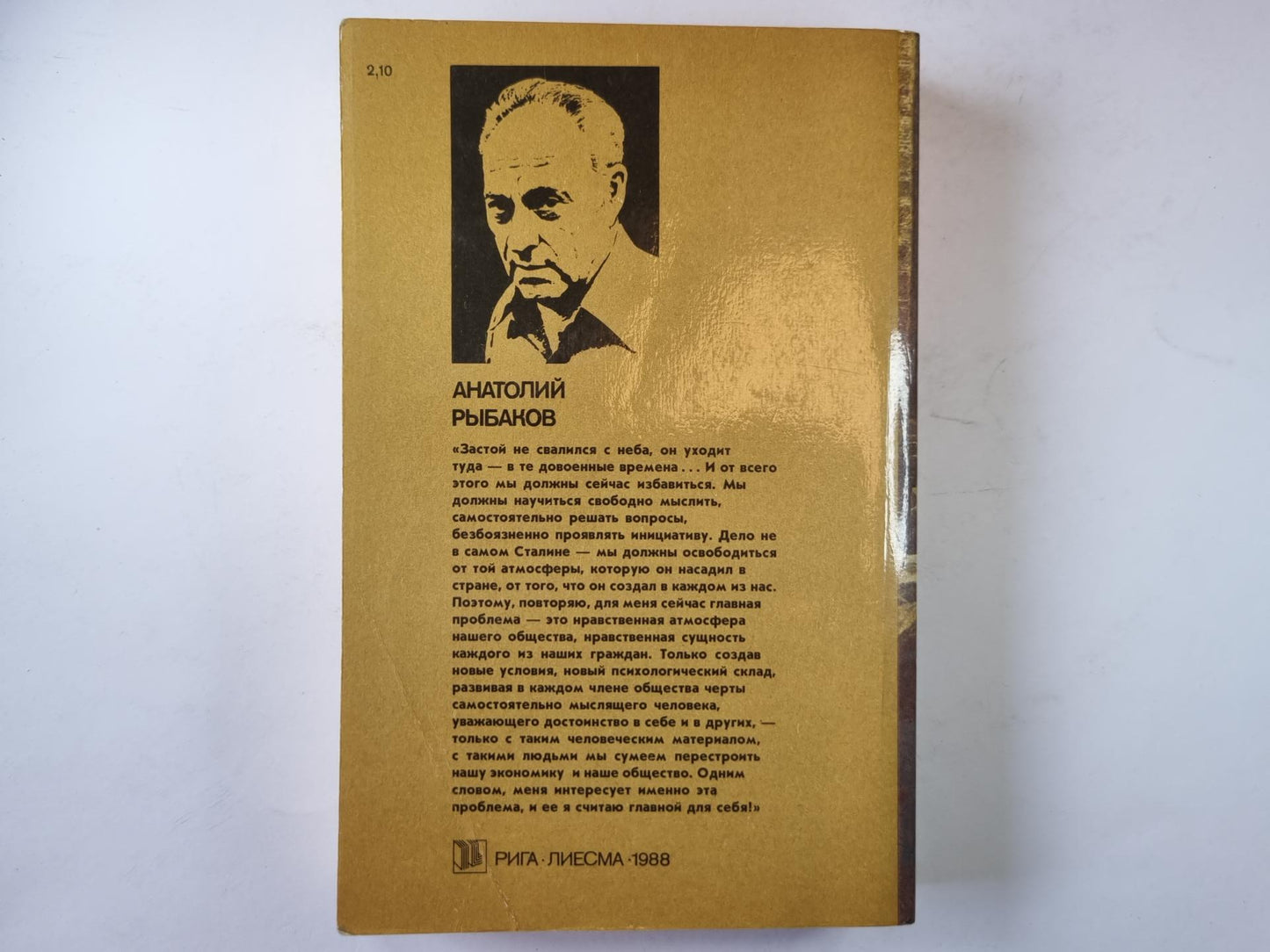 Дети Арбата