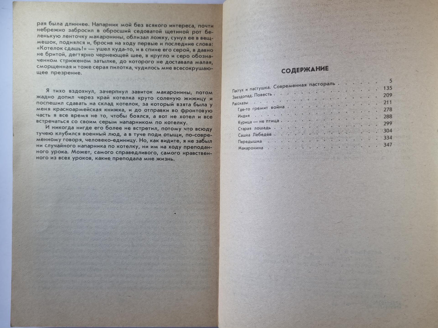 Где-то гремит война