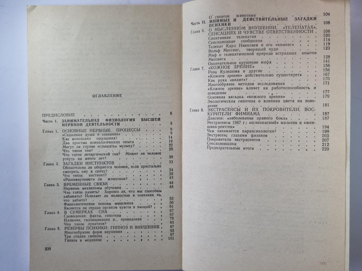 Загадки и резервы психики