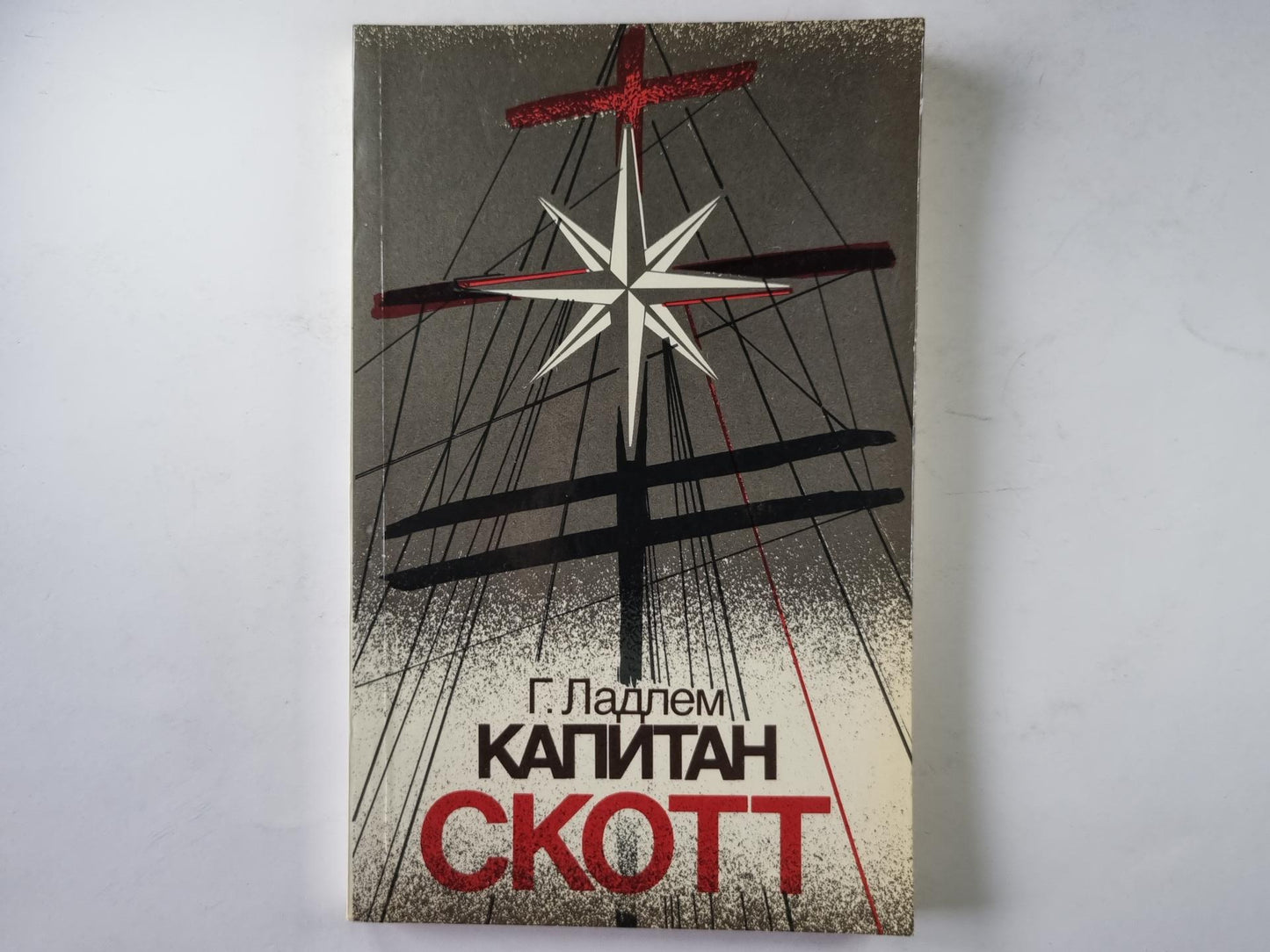 Капитан Скотт