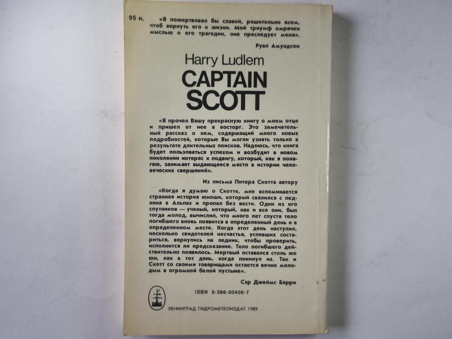 Капитан Скотт