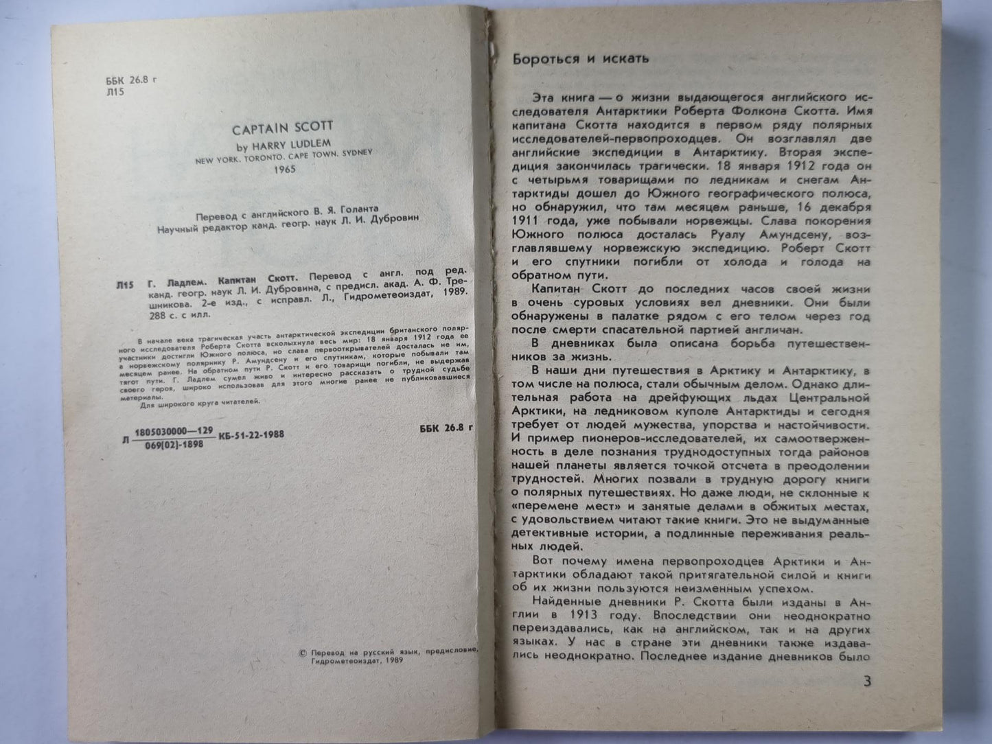 Капитан Скотт