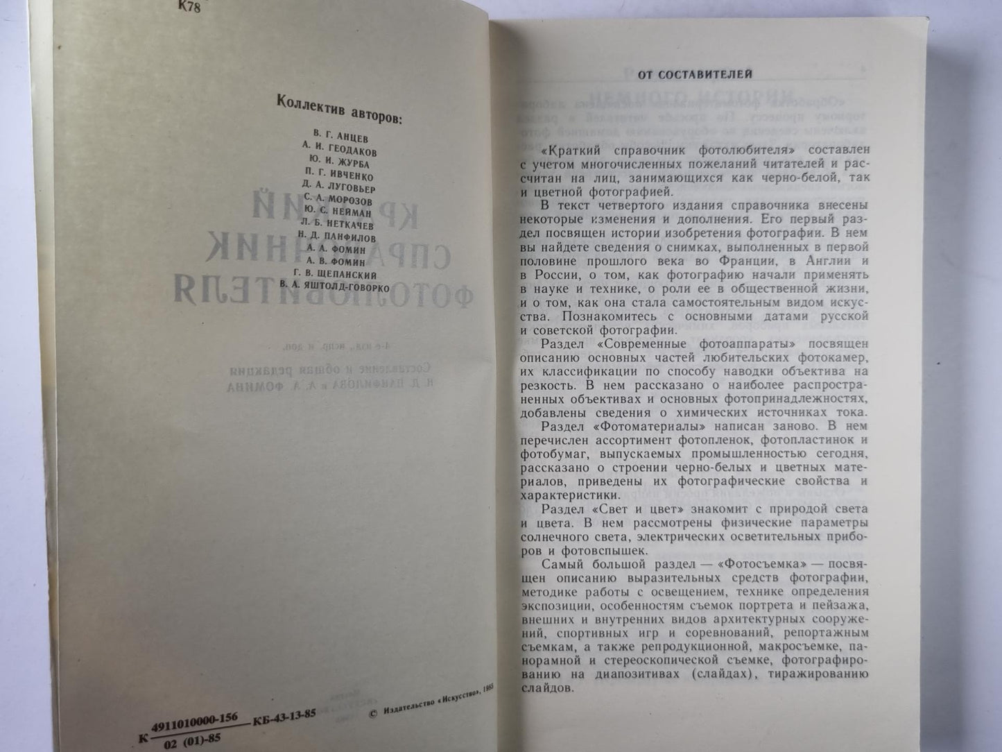 Краткий справочник фотолюбителя. 4-е изд.