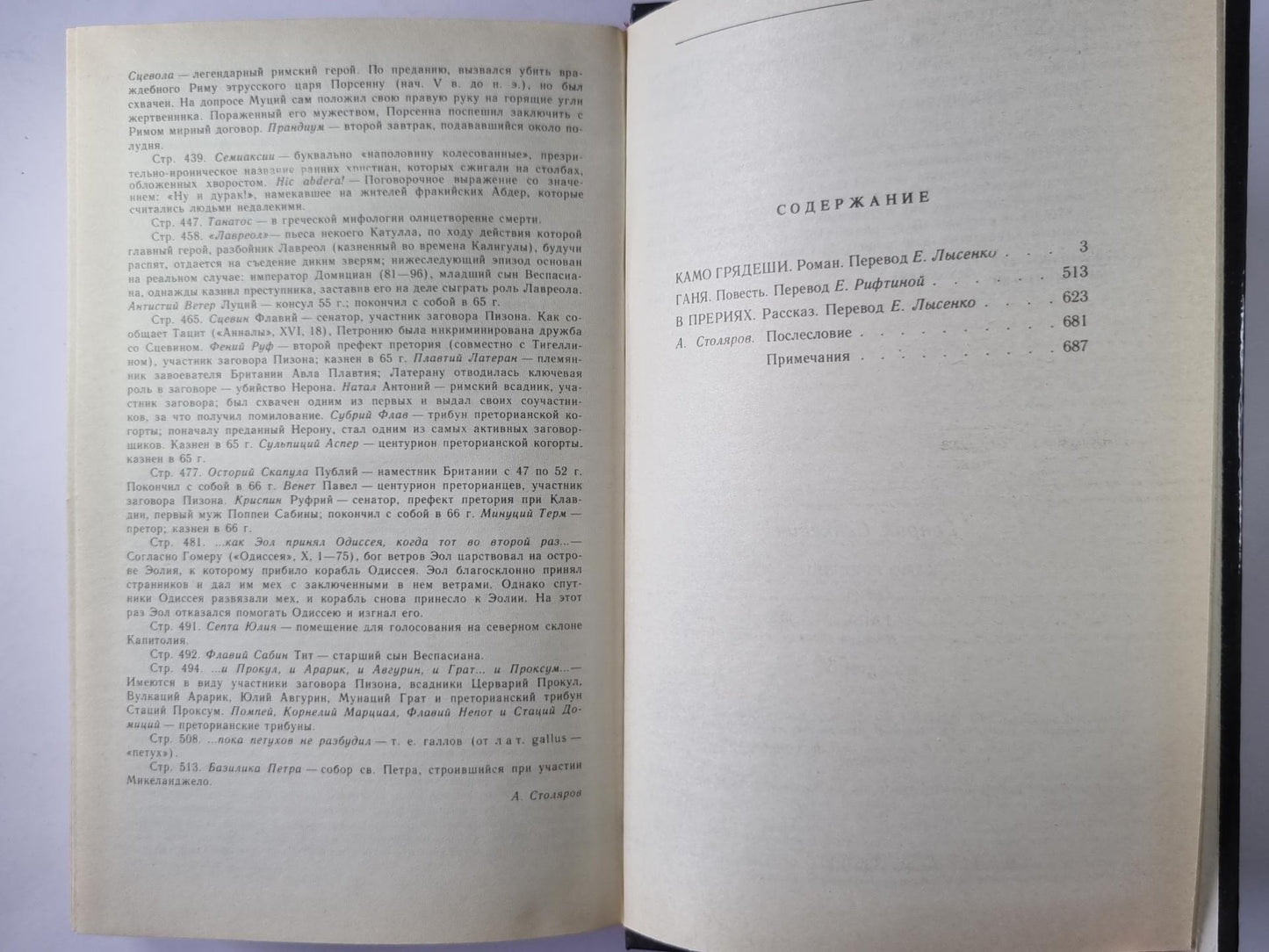 Камо грядеши