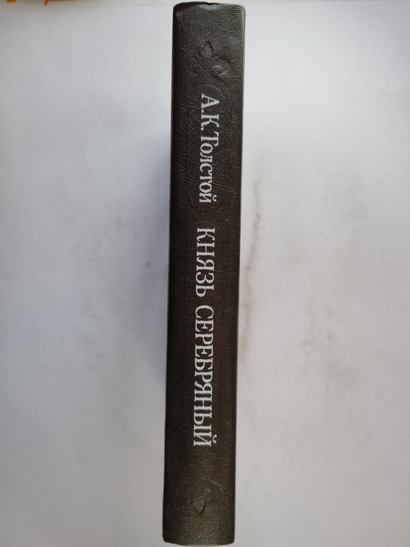 Князь серебряный