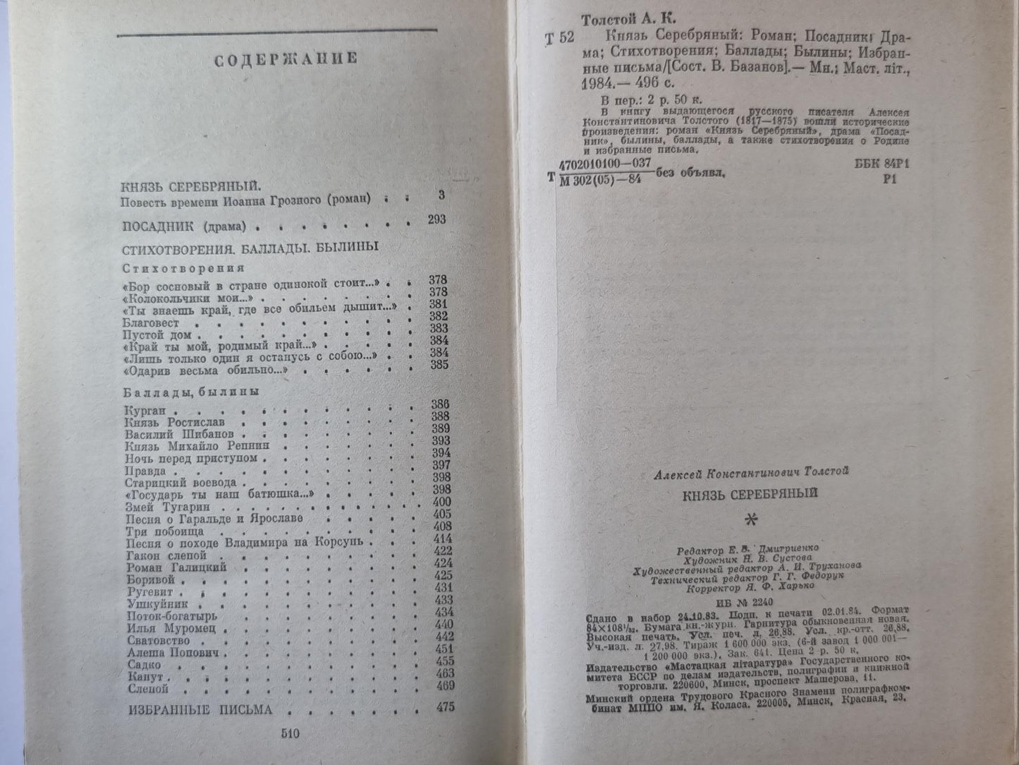 Князь серебряный