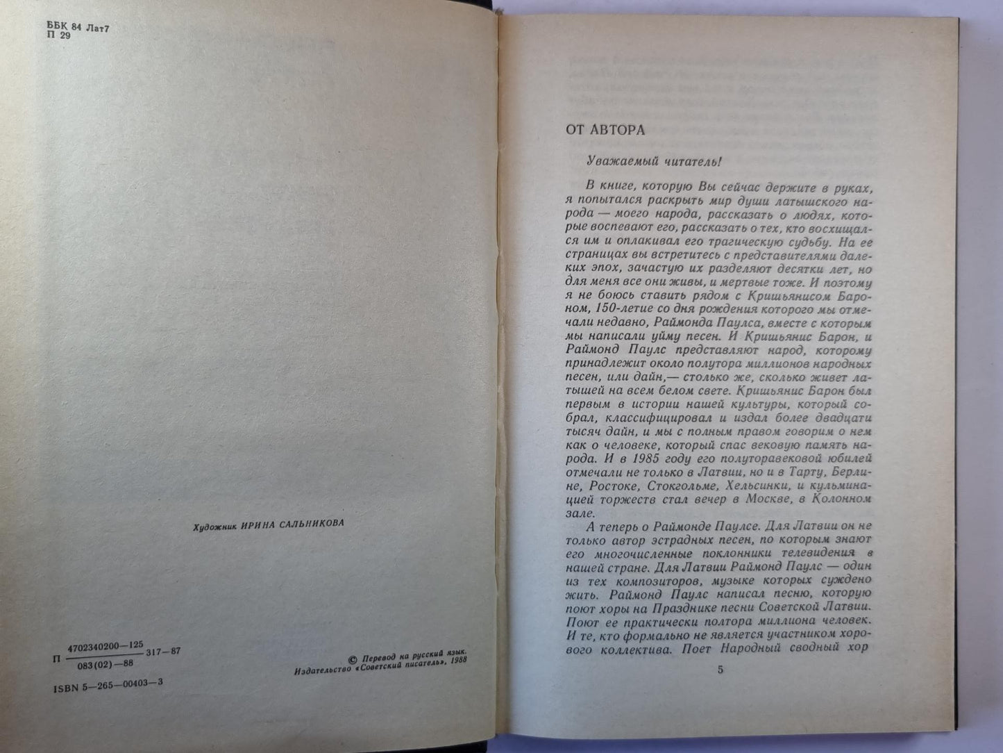 Кузнец кует на небе