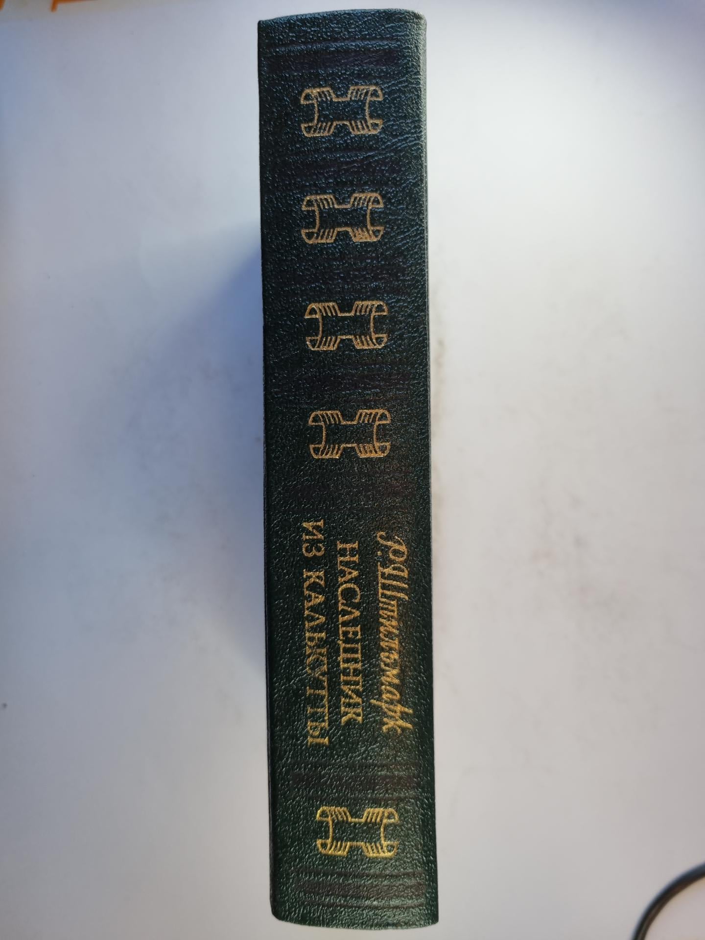 Наследник из Калькутты