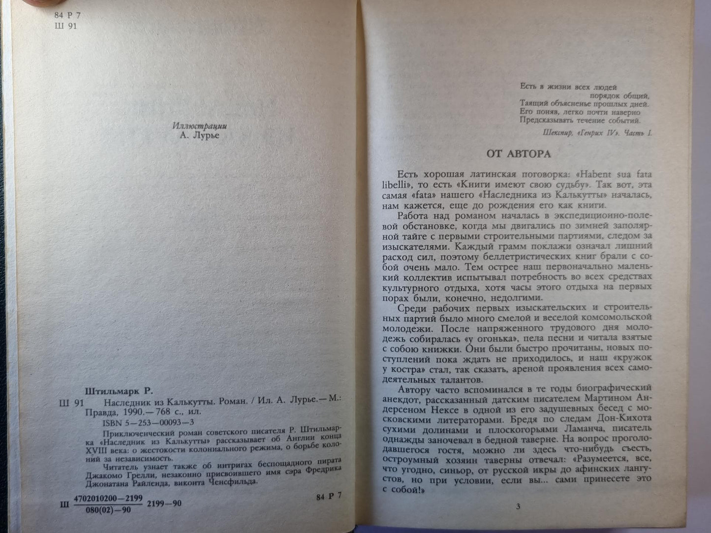 Наследник из Калькутты