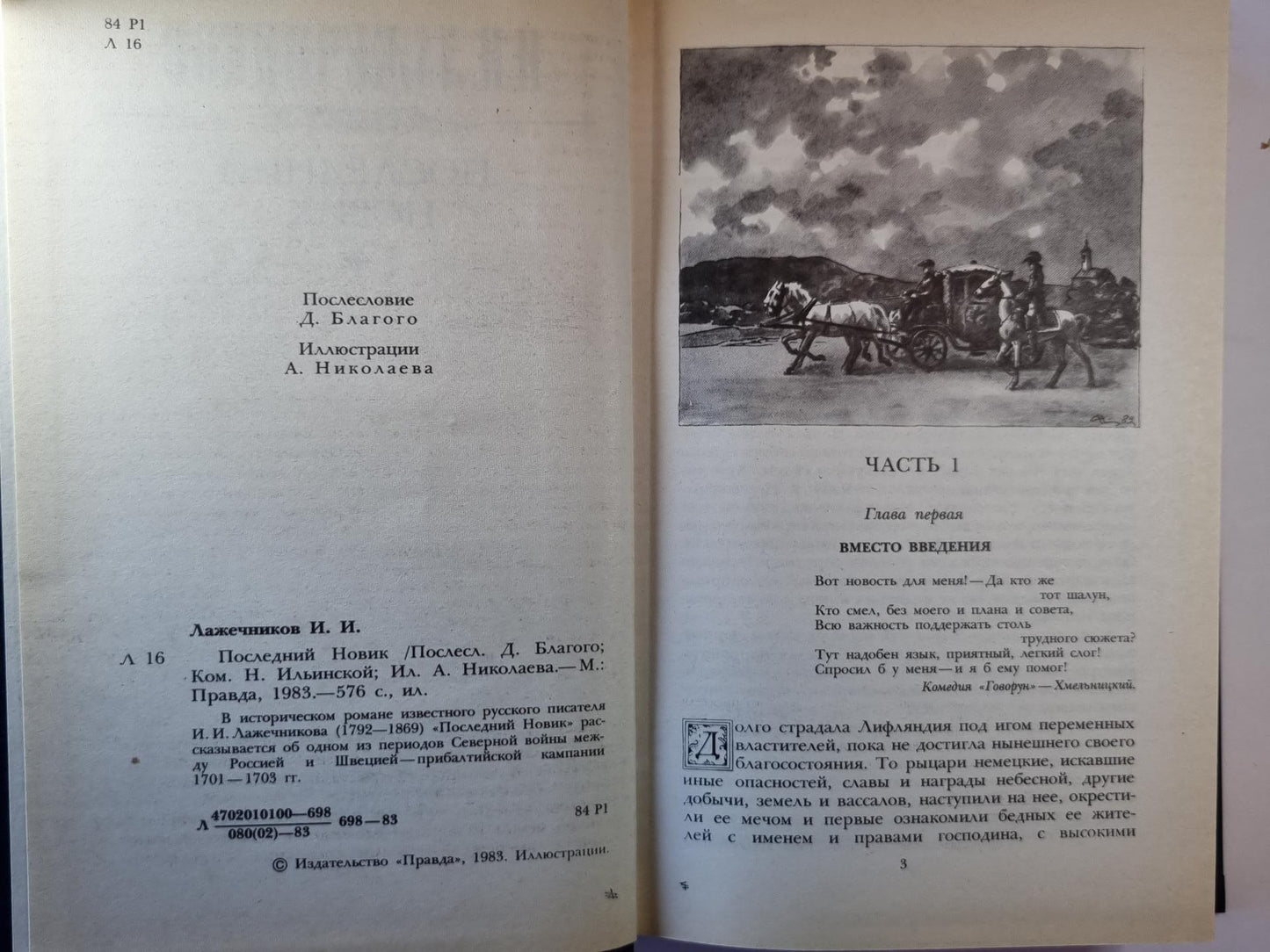 Последний новик