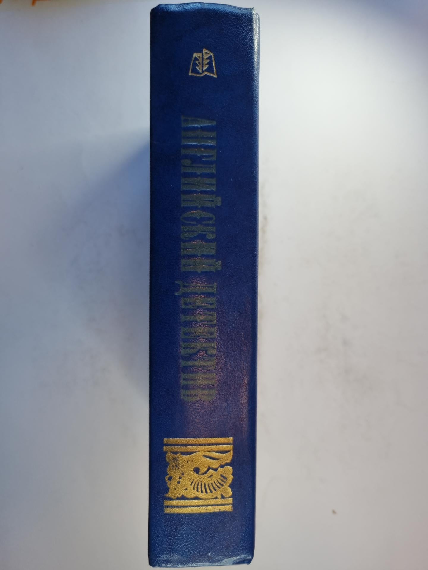 Смерть под парусом. Ведомство страха. Фаворит