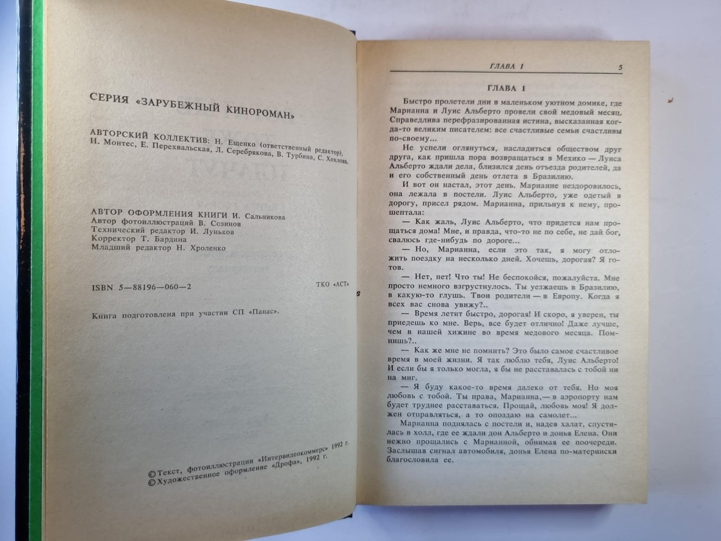Богатые тоже платят. Книга 2