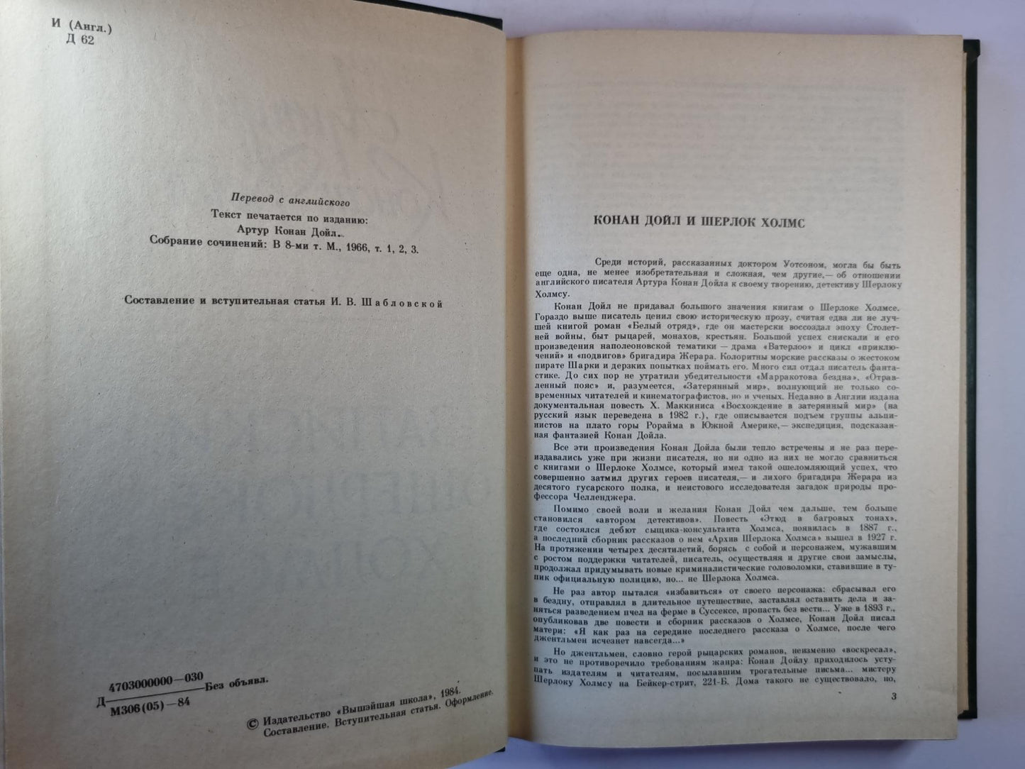 Записки о Шерлоке Холмсе