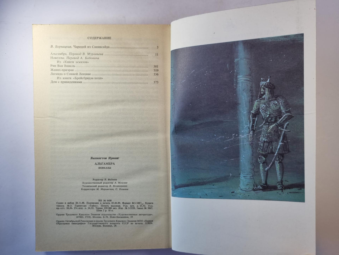 Альгамбра; Новеллы