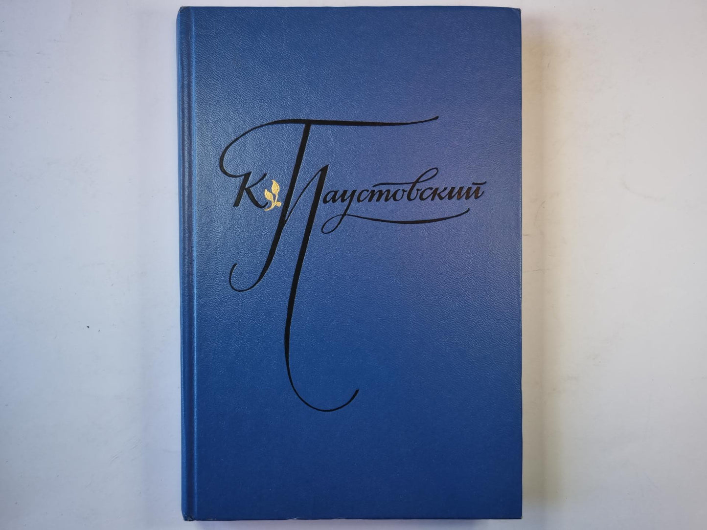 Избранное. Том 1