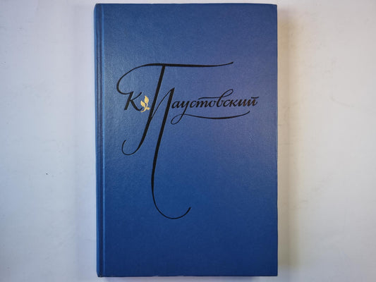 Избранное. Том 1