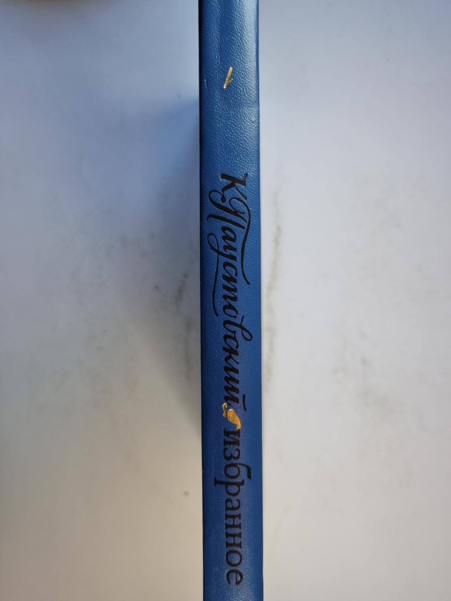 Избранное. Том 1