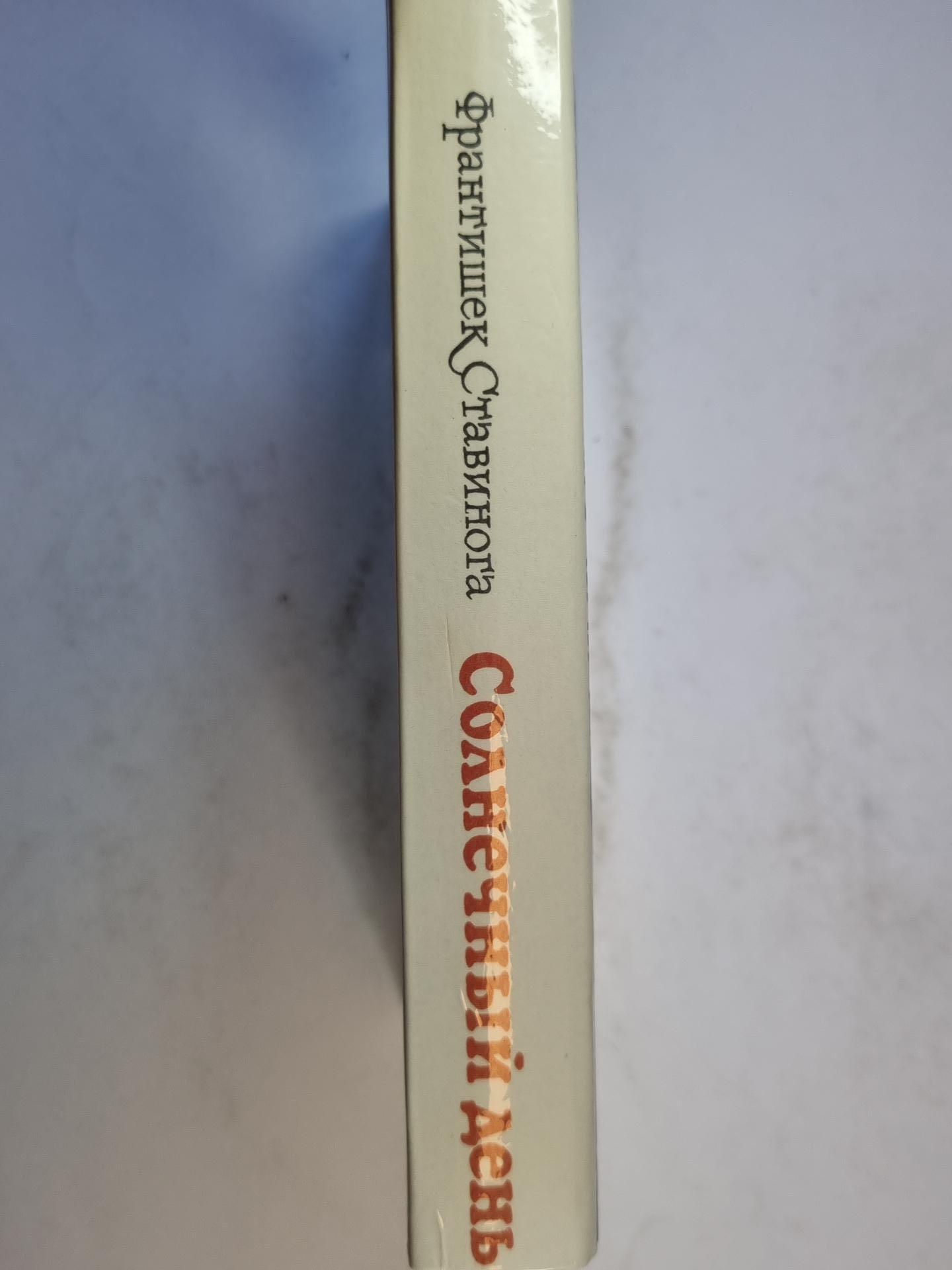 Солнечный день