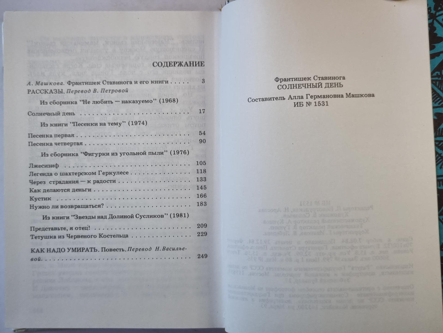 Солнечный день