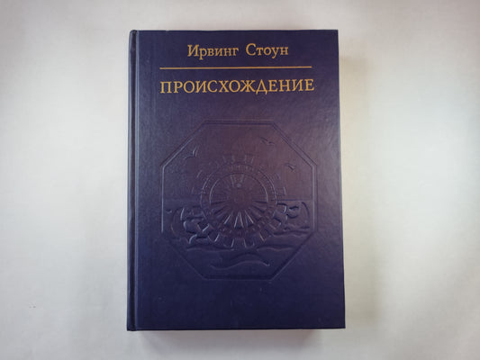 Приоисхождения