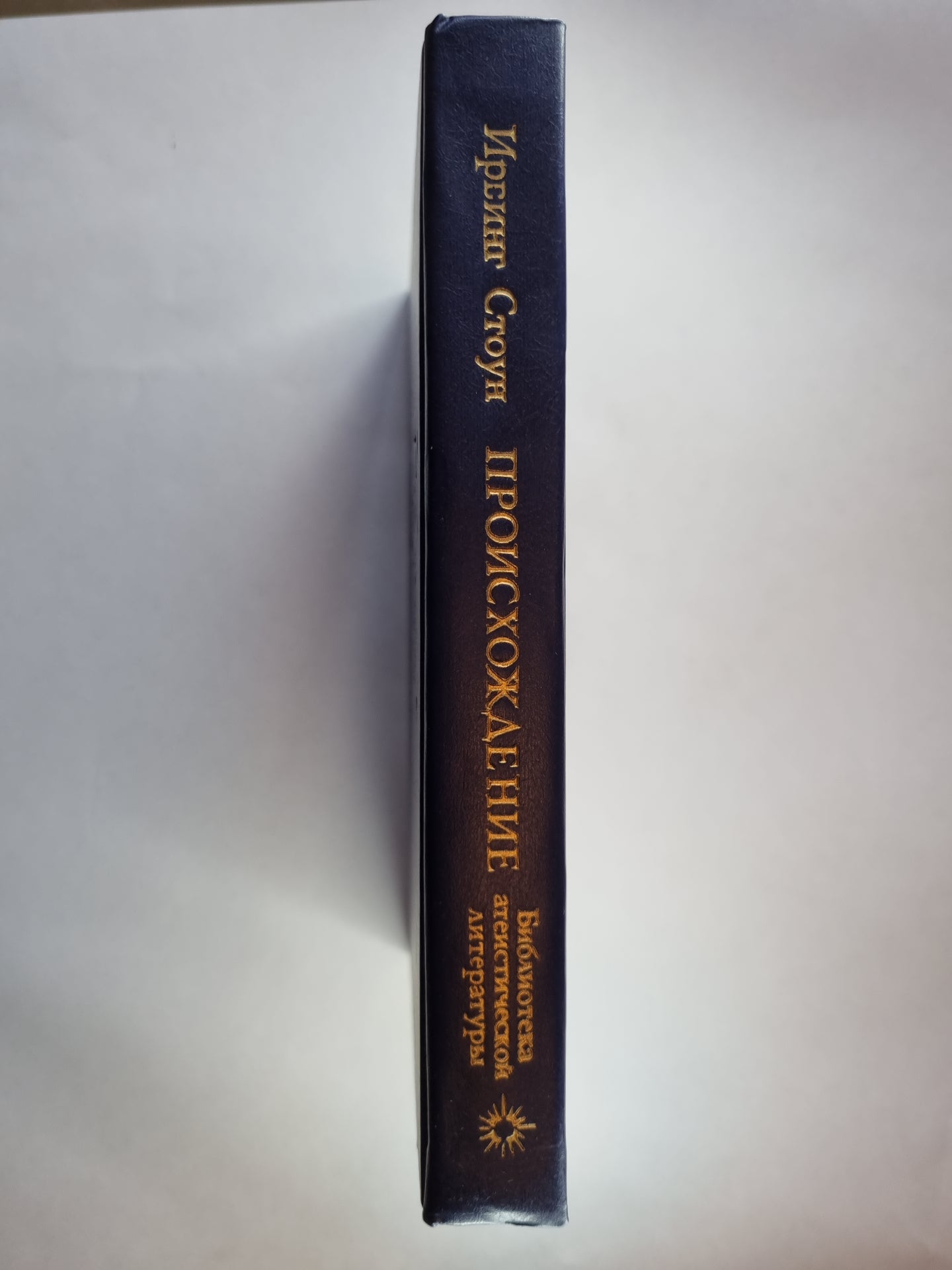 Приоисхождения