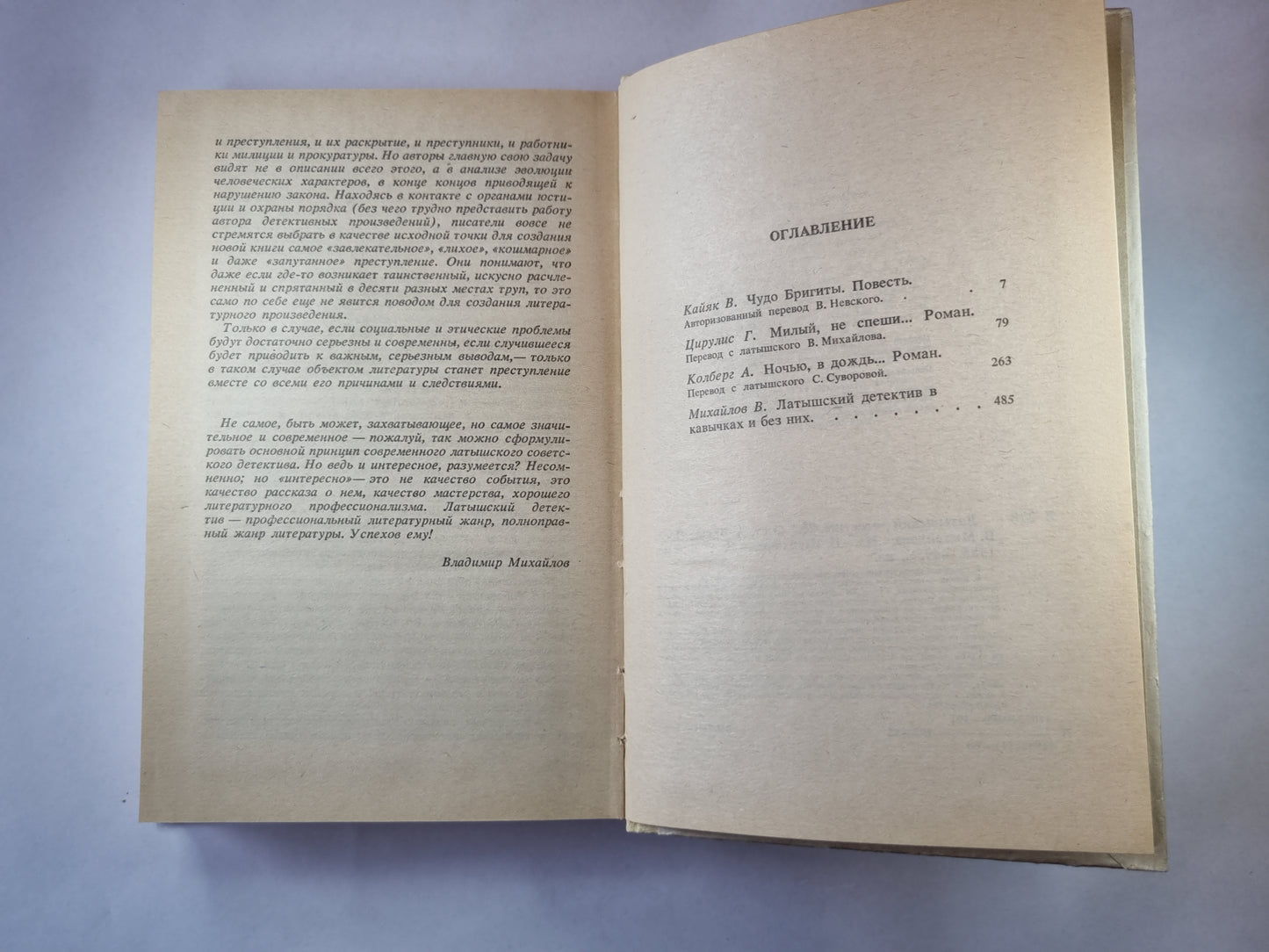 Латышский детектив