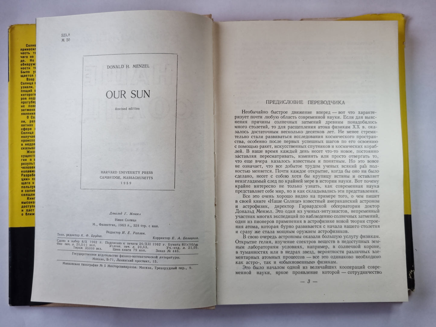 Наше солнце