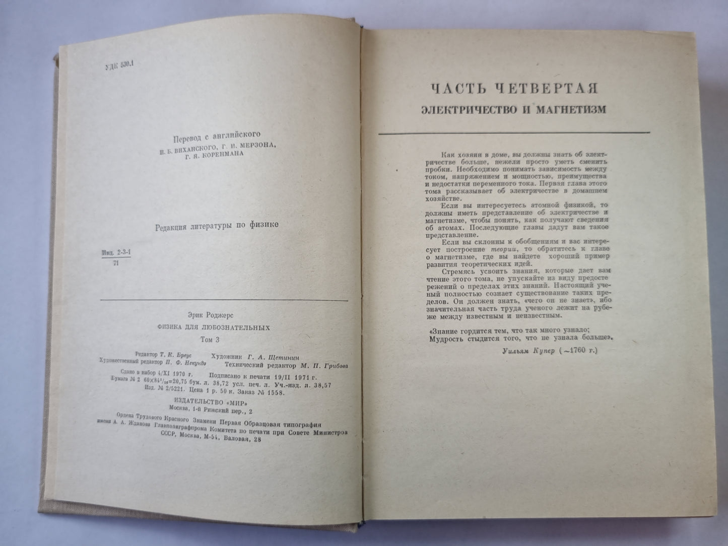 Физика для любознательных. Том 3