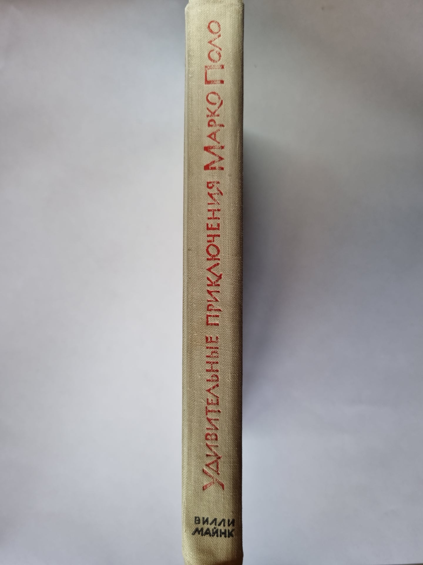 Avis particuliers sur Marko Polo