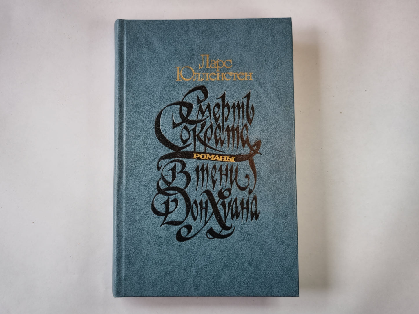 Смерть Сократа