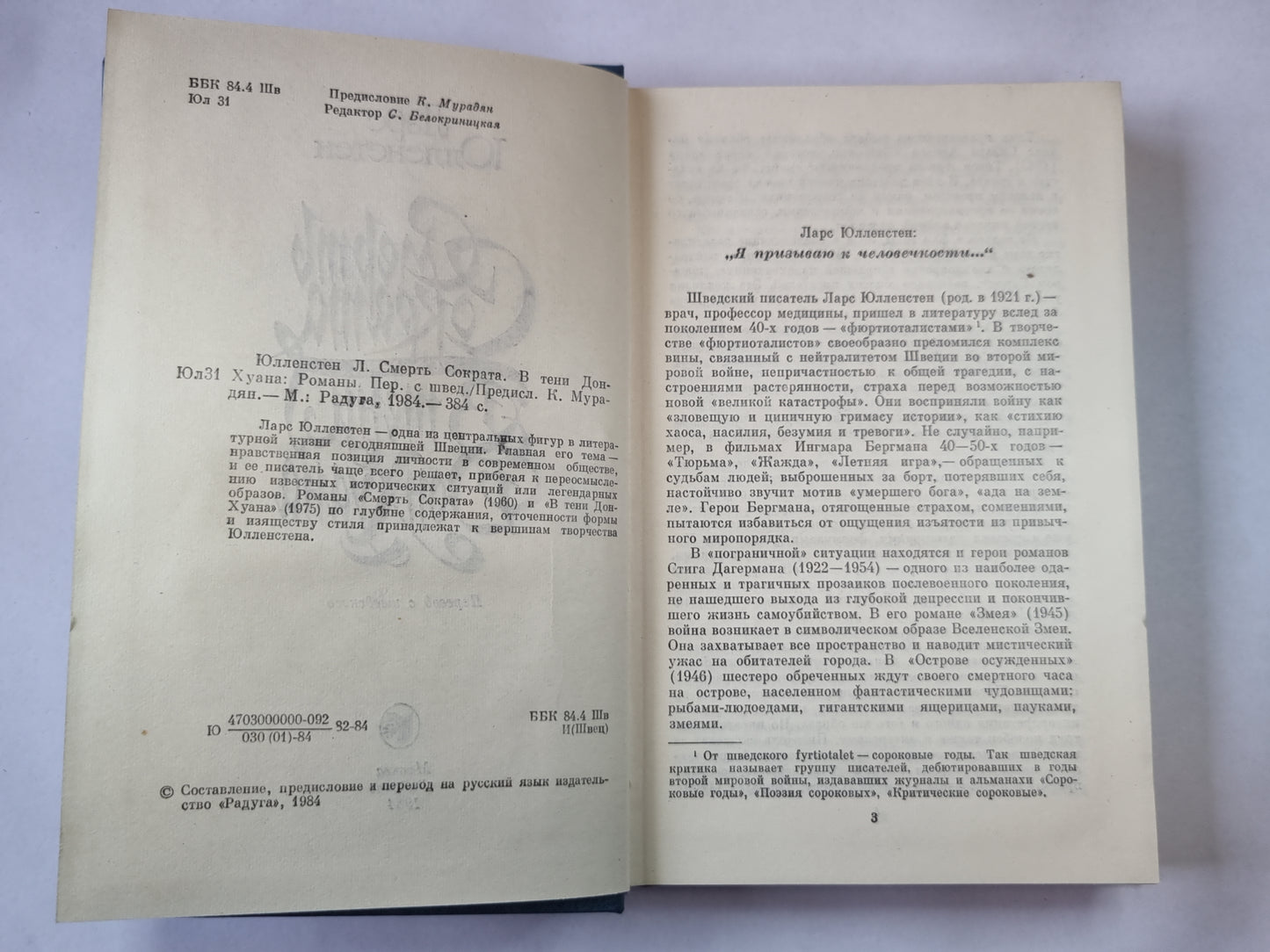 Смерть Сократа