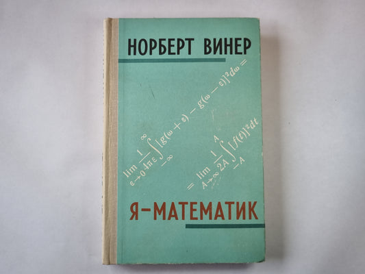 Я-математик