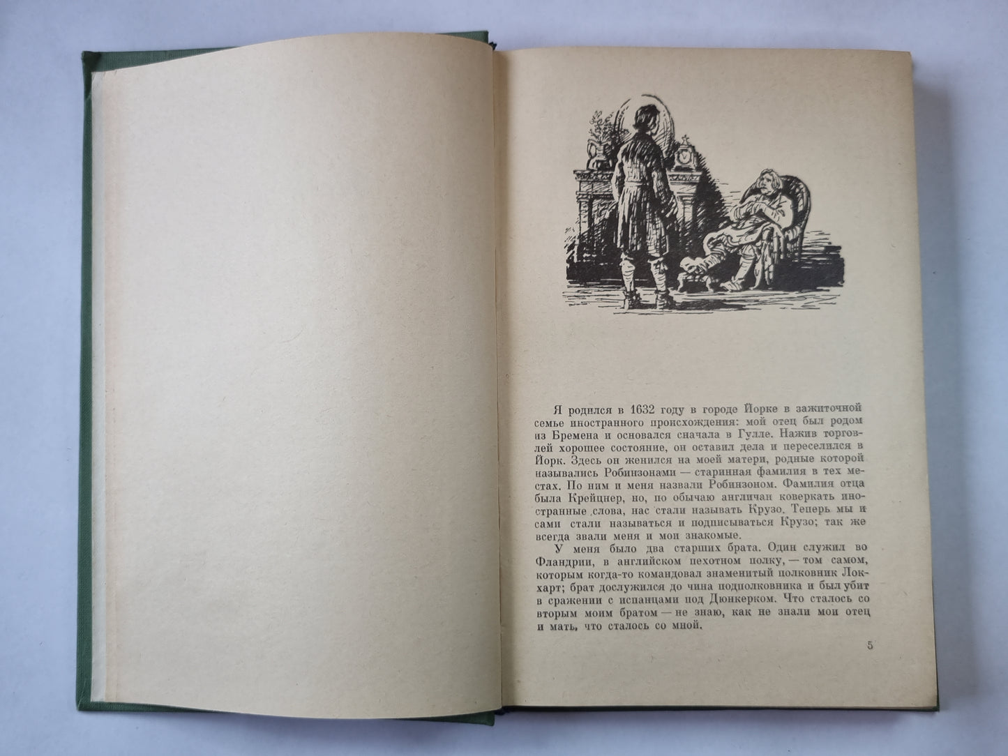 Робинзон Крузо