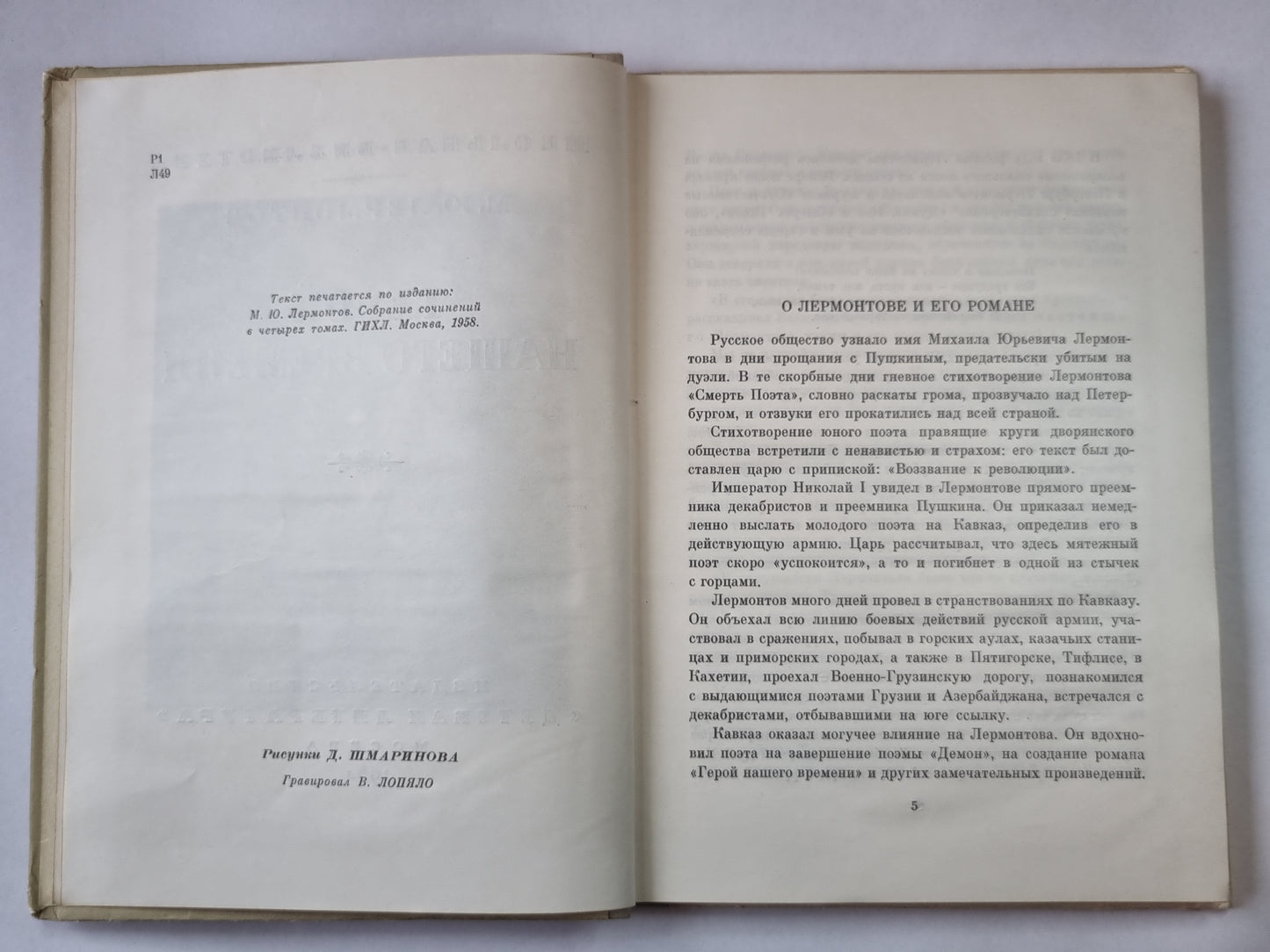 Герой нашего времени