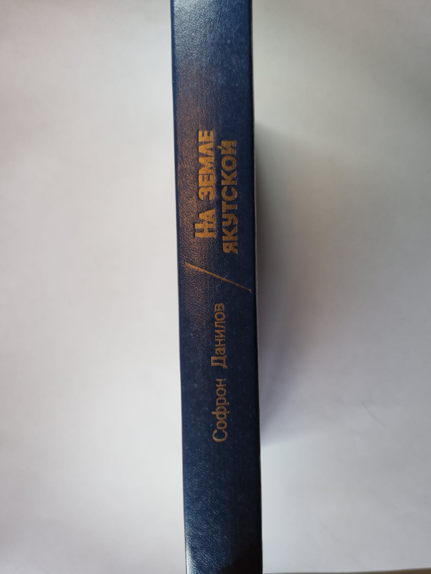 На земле Якутской