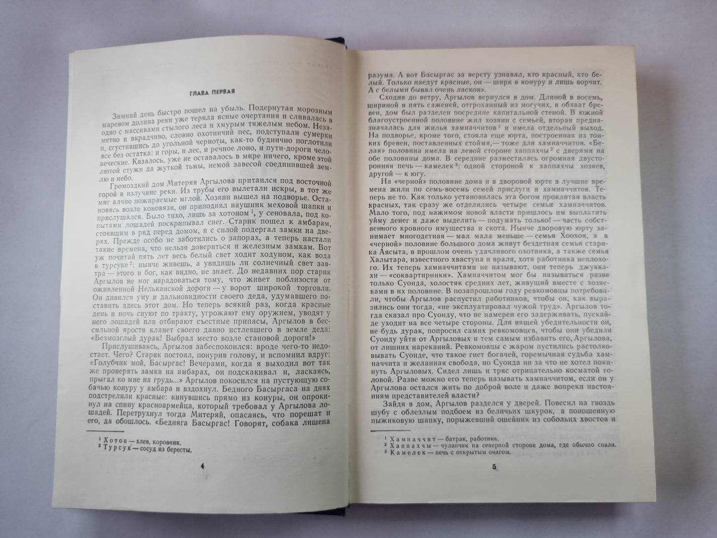 На земле Якутской