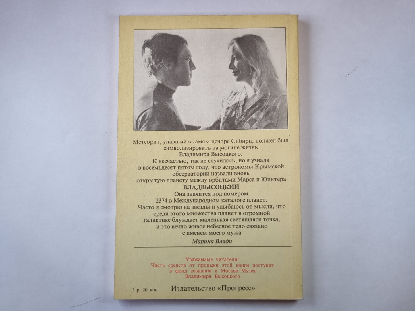 Владимир, или прерванный полёт