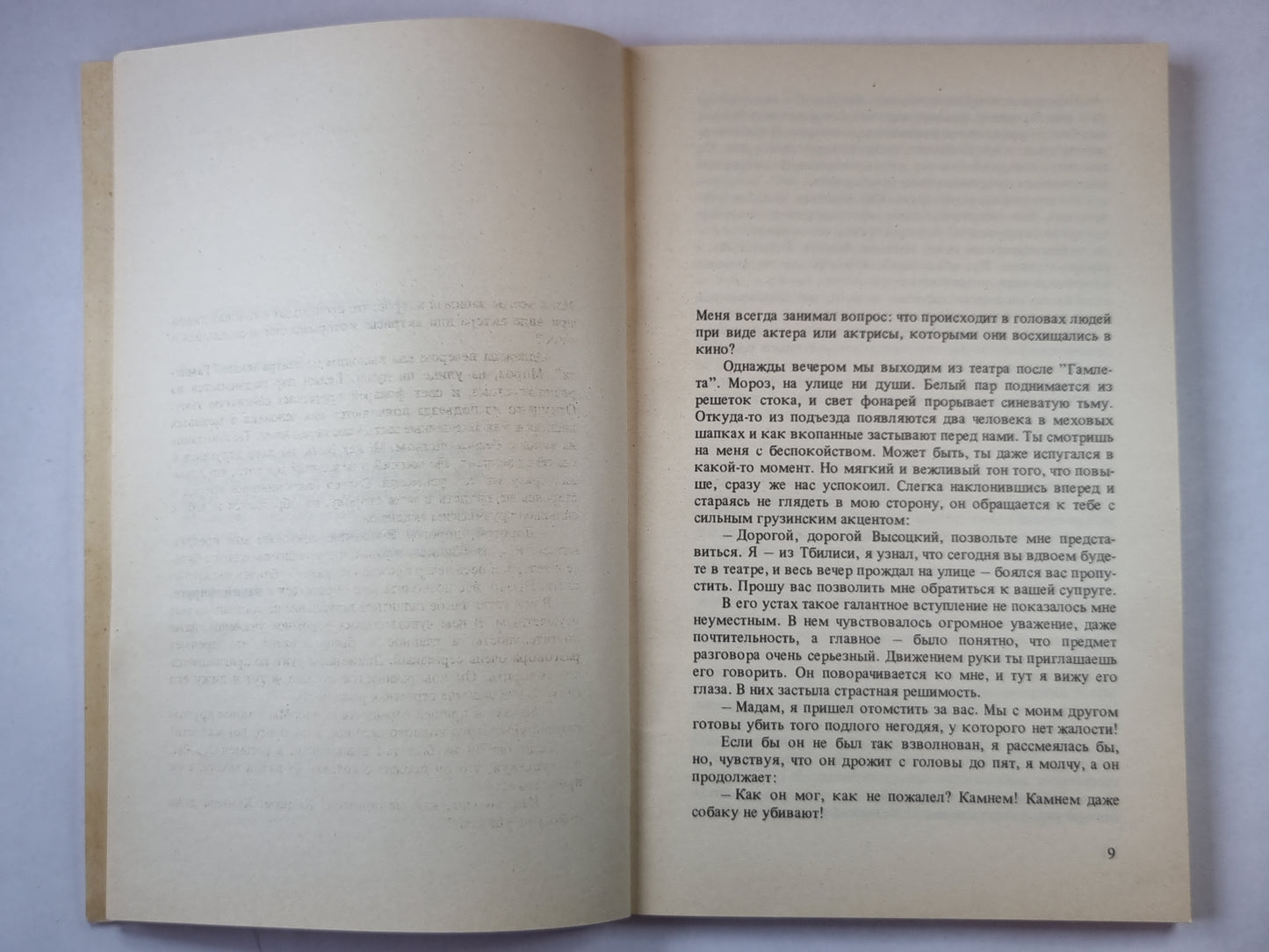 Владимир, или прерванный полёт