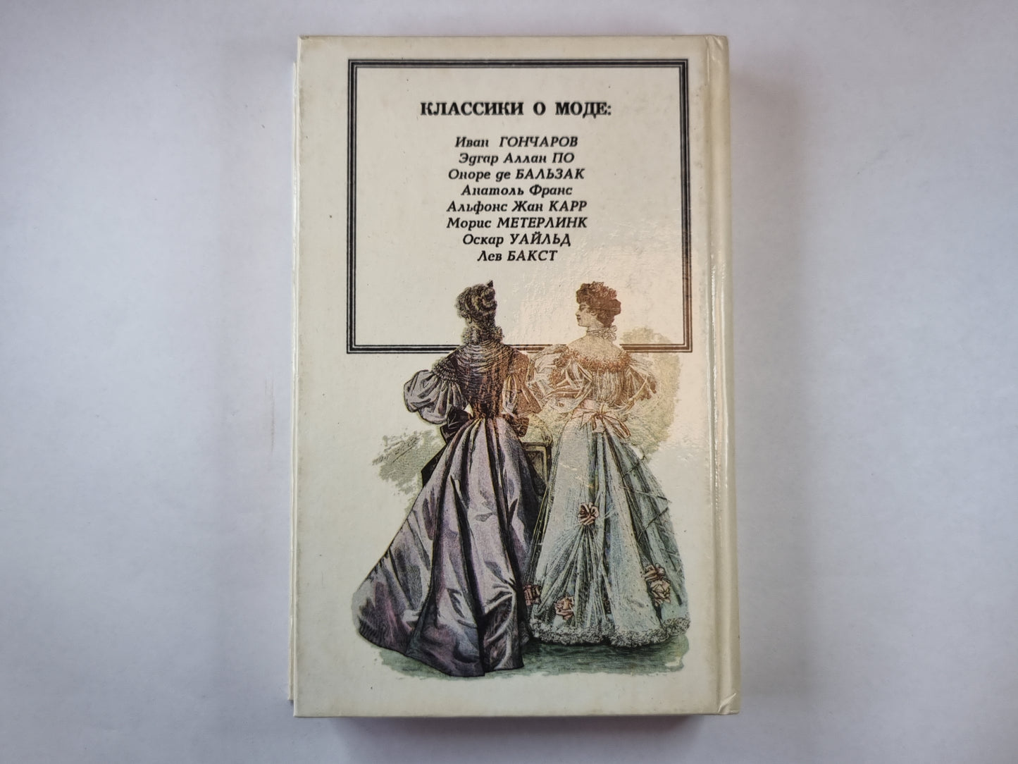 Великая тайна одеваться к лицу