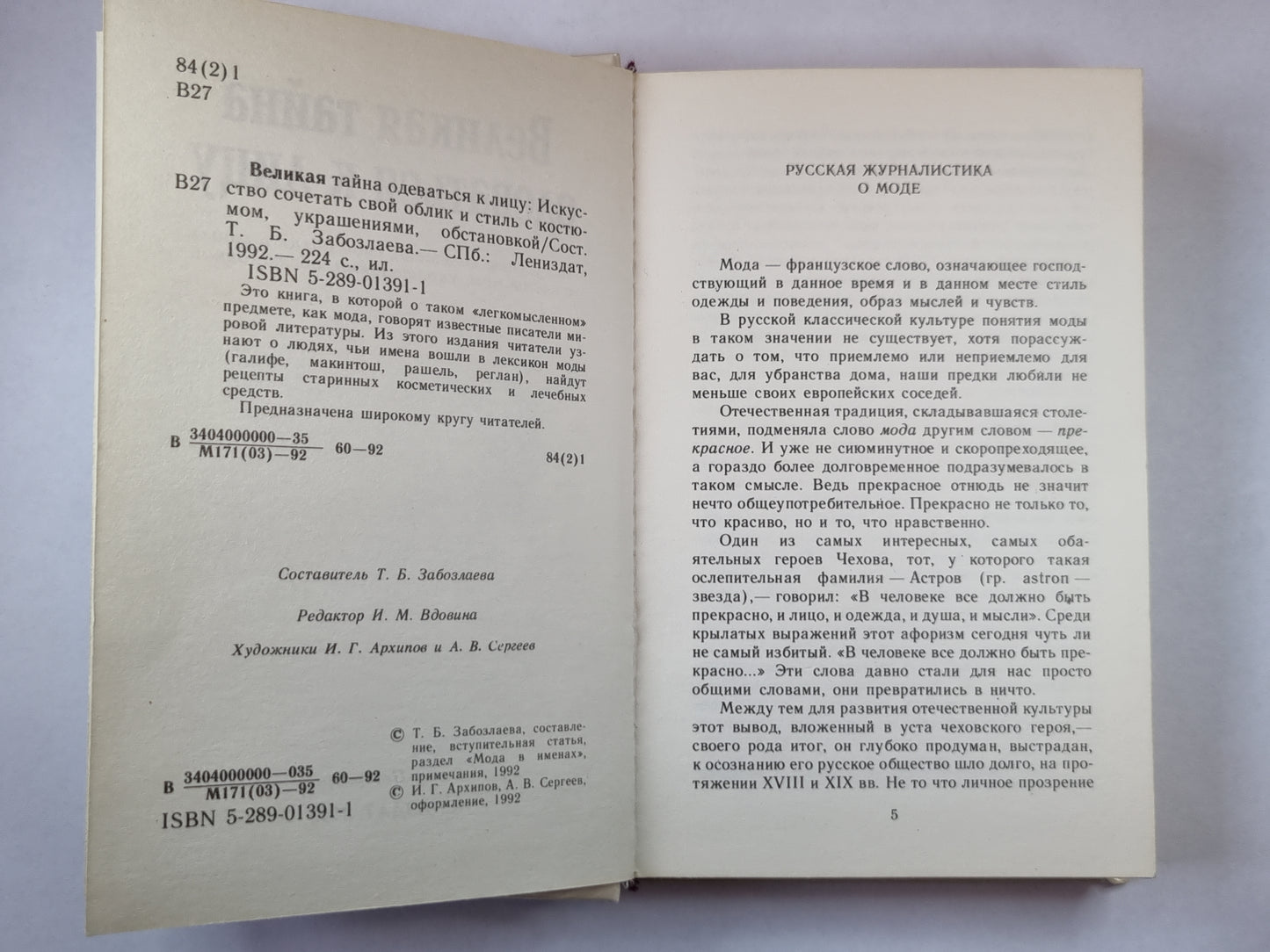 Великая тайна одеваться к лицу