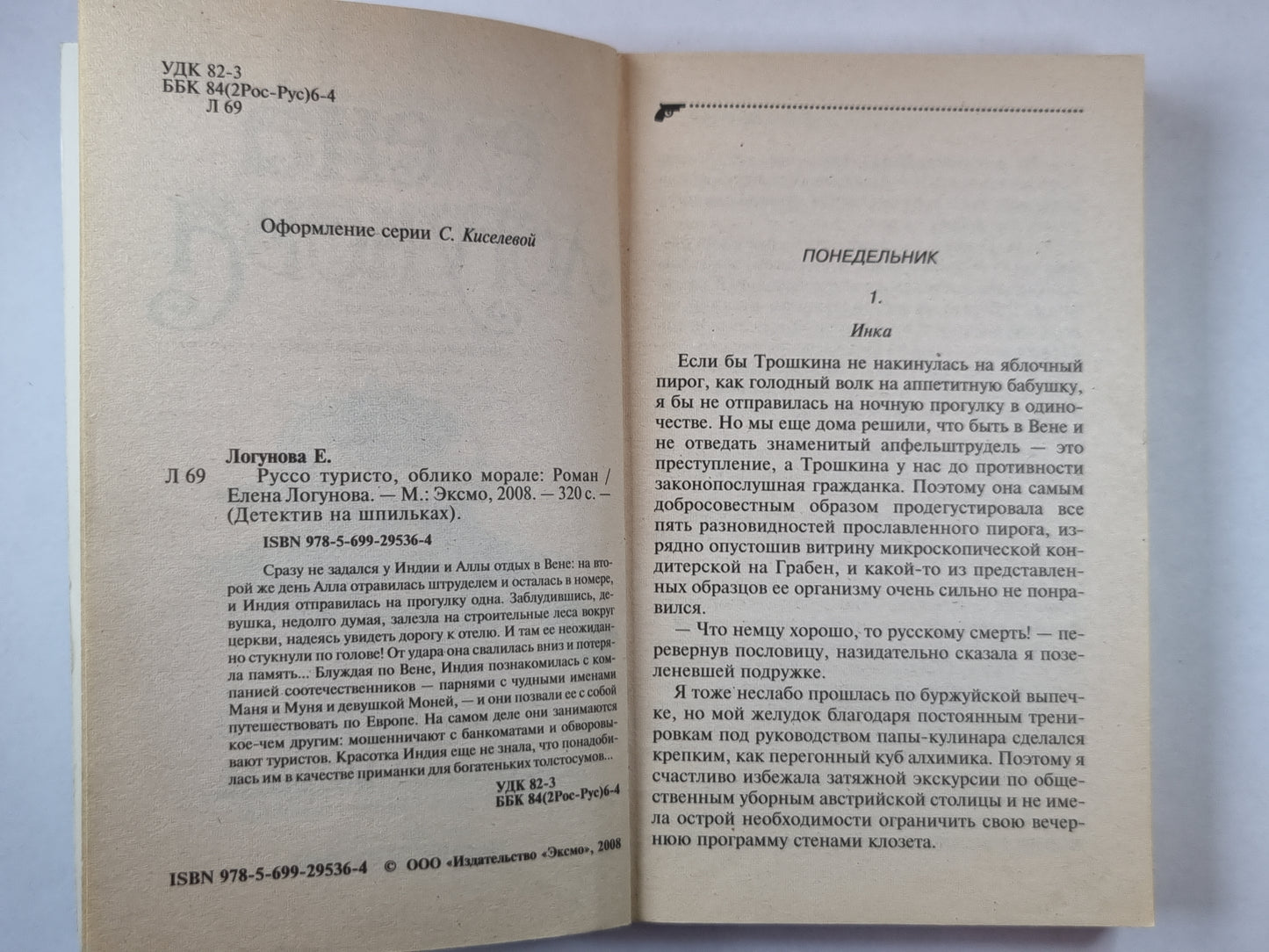 Русский турист, моральный облик