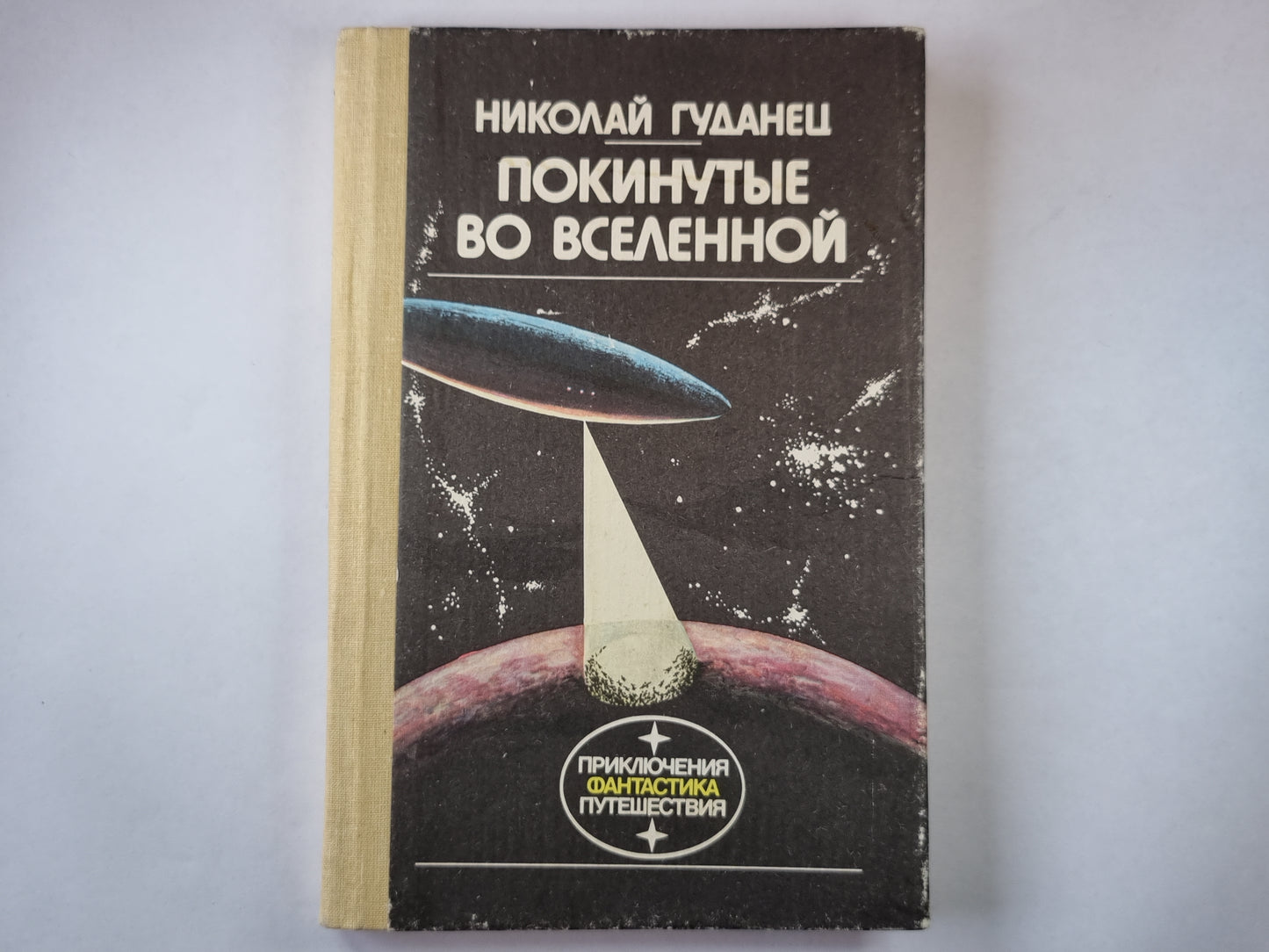 Покинутые во вселенной