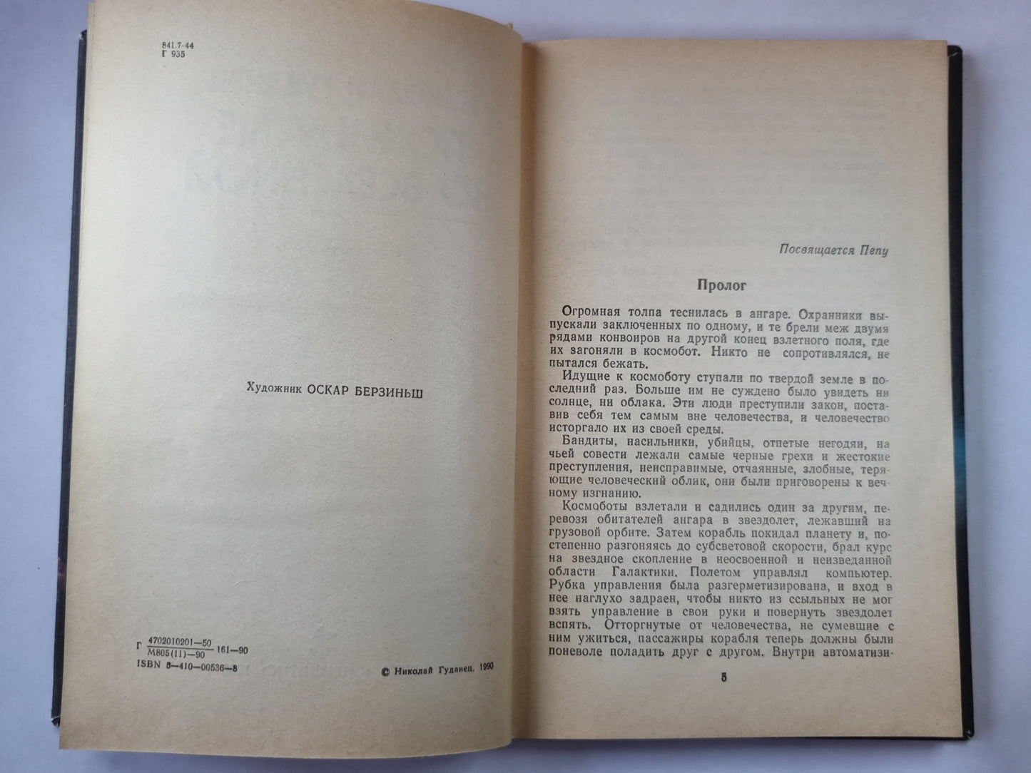 Покинутые во вселенной