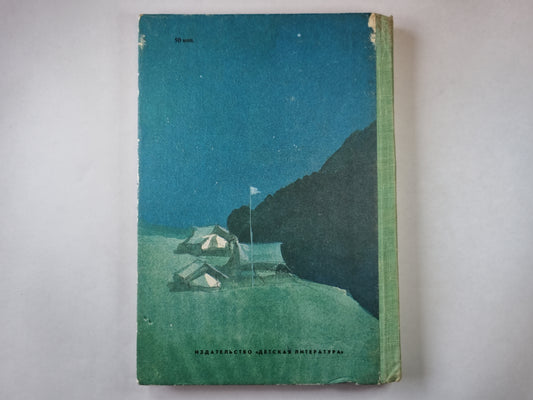 Лагерь в горах