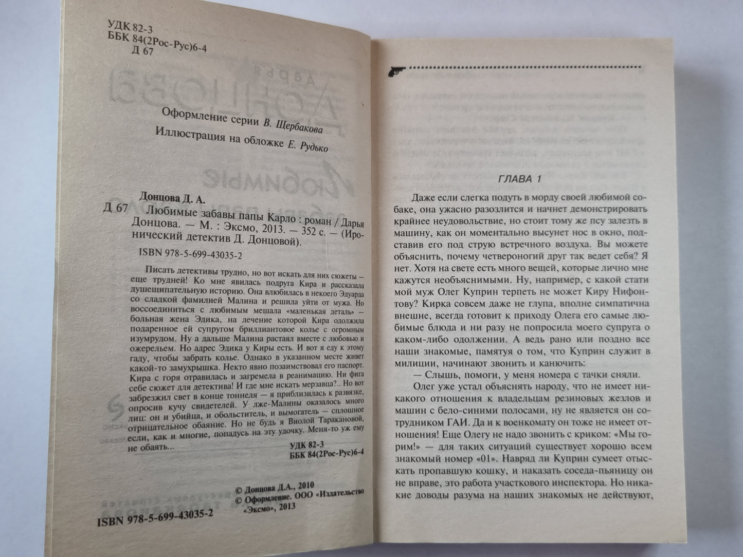 Любимые забавы папы Карло